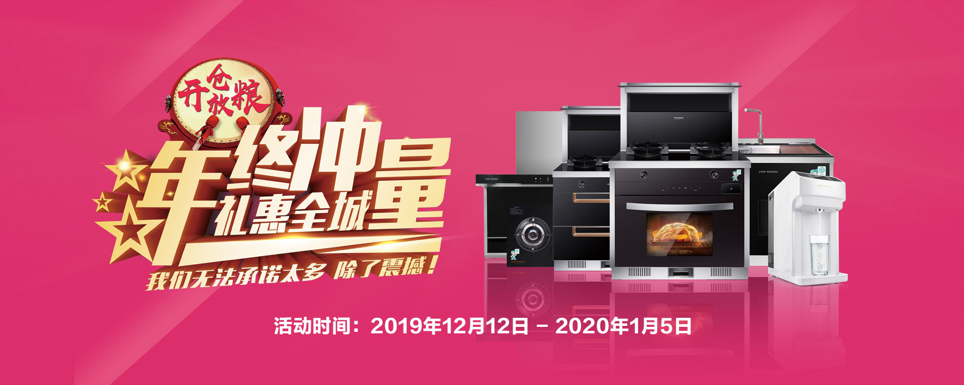 2019年12月活動，年終沖量，禮惠全城,我們無法承諾太多，除了震撼!