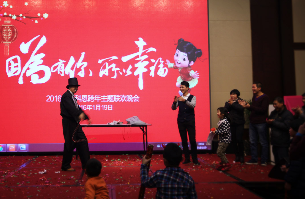 2015年科恩年會(huì)-“因?yàn)橛心悖孕腋?！? bigimg=