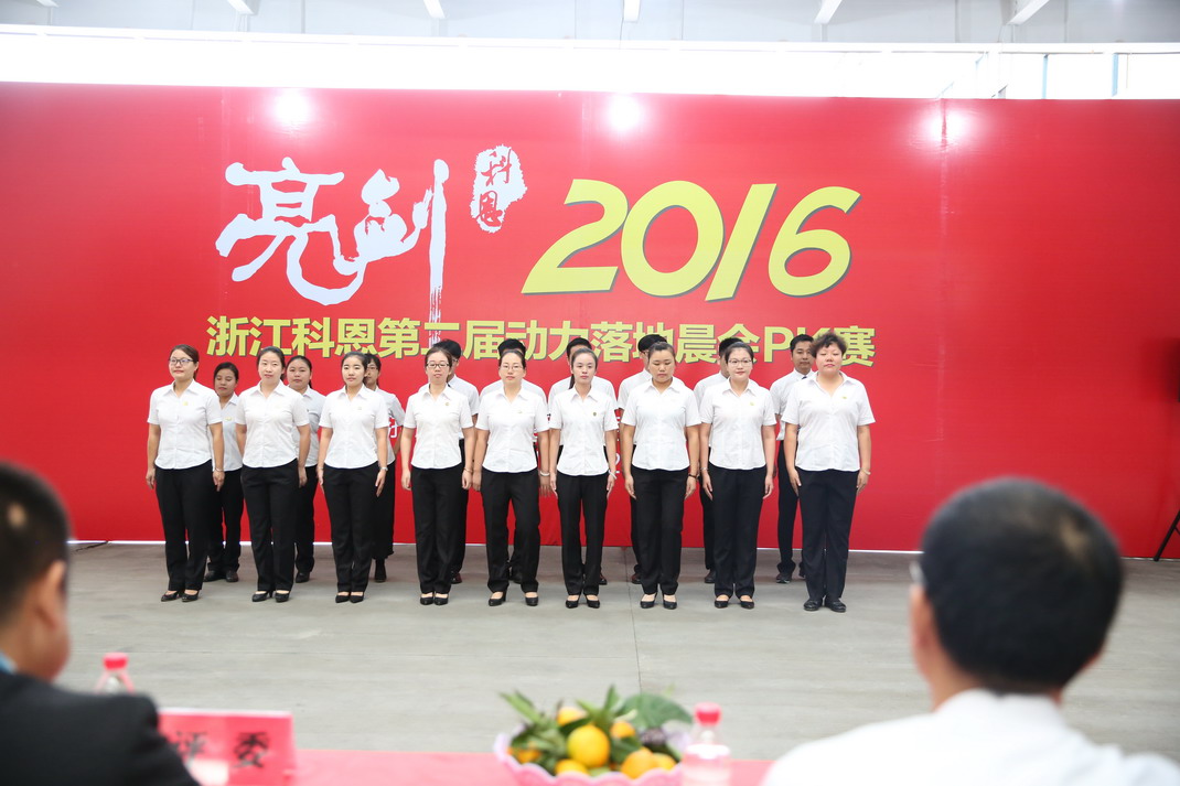 “亮劍，2016”——暨科恩第二屆動(dòng)力落地晨會(huì)PK大賽