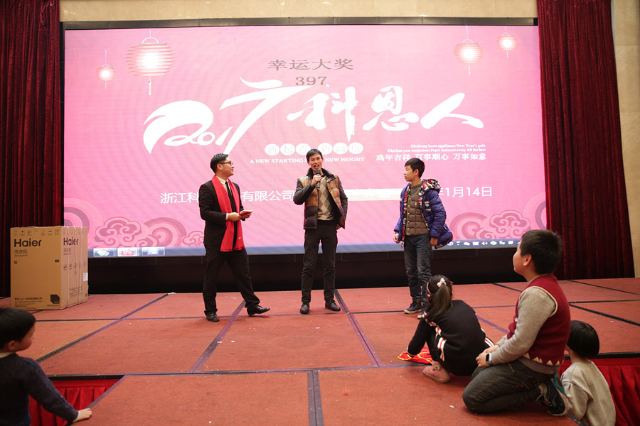 2017科恩人，新起點(diǎn)、新高度主題年會(huì)