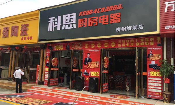三省聯(lián)動，眾志成城，科恩電器再啟新征程