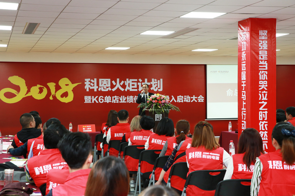 2018科恩火炬計(jì)劃暨科恩全國(guó)優(yōu)秀經(jīng)銷(xiāo)商聯(lián)動(dòng)大會(huì)