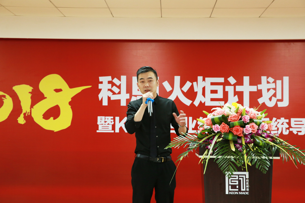 2018科恩火炬計(jì)劃暨科恩全國(guó)優(yōu)秀經(jīng)銷(xiāo)商聯(lián)動(dòng)大會(huì)