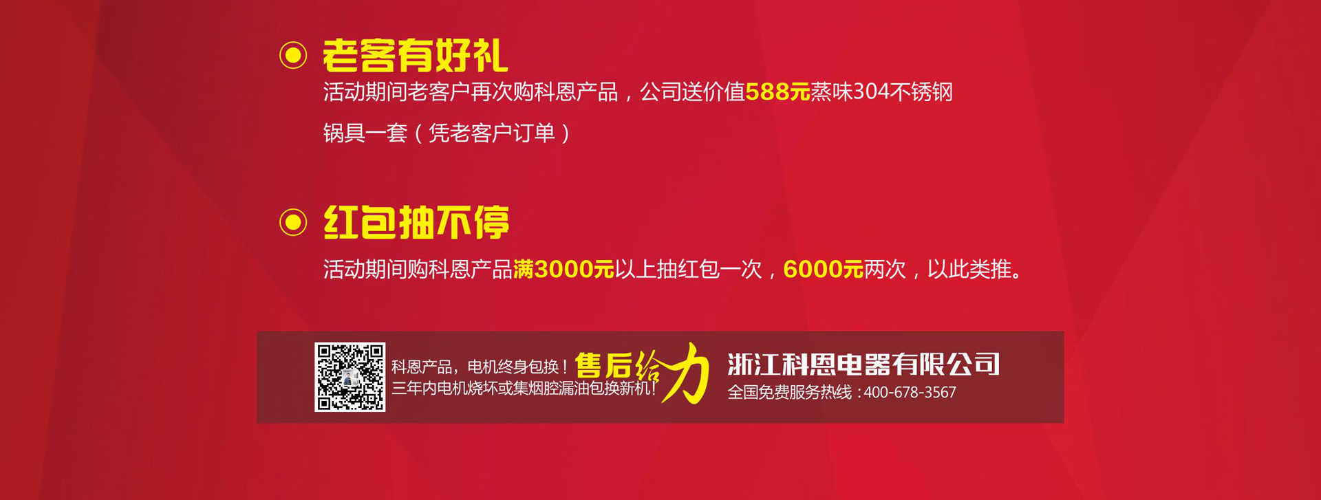 科恩廚電2017年11月-感恩獻(xiàn)禮真情回饋，工廠內(nèi)購總裁簽售