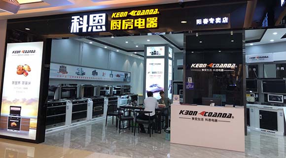 科恩廚房電器廣東陽(yáng)春紅星美凱龍專賣店店面展示