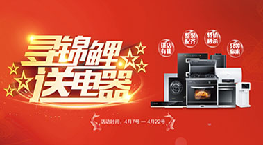2019尋錦鯉送電器，進(jìn)店有禮，整裝配齊，特價秒殺，只等你來