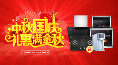 2019年10月活動，中秋國慶，禮惠滿金秋