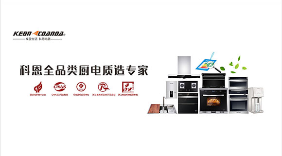集成灶品牌哪個好？為什么大眾首選科恩集成灶？