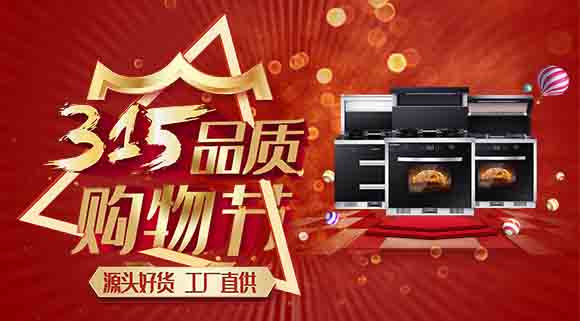 剛好碰上科恩電器315品質(zhì)購物節(jié)，老舊廚房是時候來點改變了！