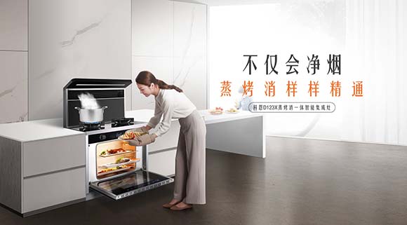 集成灶哪個牌子好？科恩電器自帶的幸福感，你想象不到！