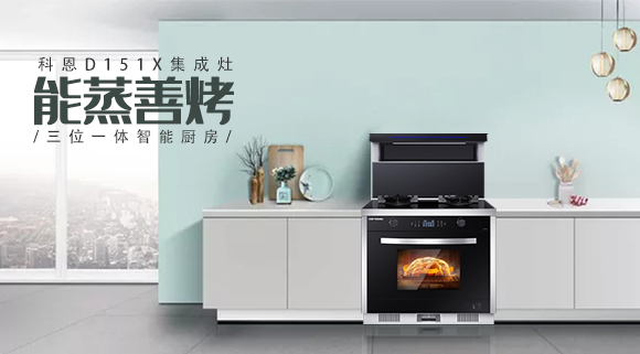 春分“蒸”滋味，不負好“食”光！科恩電器點靚你的廚房~