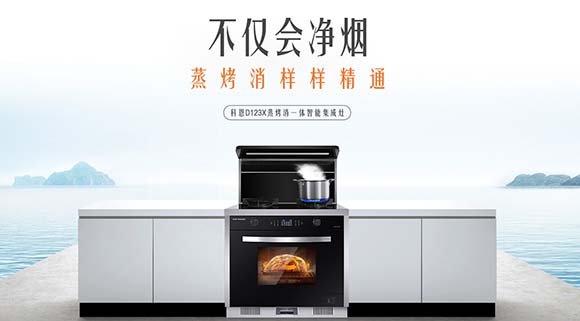 蒸烤消一體集成灶到底好不好用？十大品牌科恩電器做出解釋…