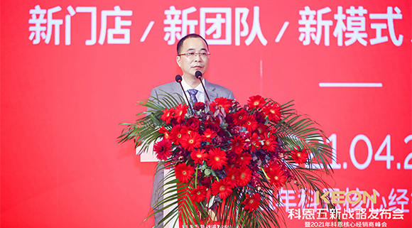 乘風(fēng)破浪進(jìn)戰(zhàn)2021，科恩五新戰(zhàn)略正式發(fā)布，引領(lǐng)行業(yè)新高度
