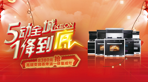 五一提前購，十大品牌科恩電器超值優(yōu)惠驚喜連連