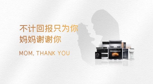 科恩集成智慧廚房 | 母親節(jié)給媽媽最好的守護！