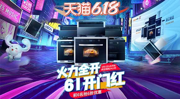 十大品牌科恩電器爆款產(chǎn)品抄底價，618廚電煥新有一套！