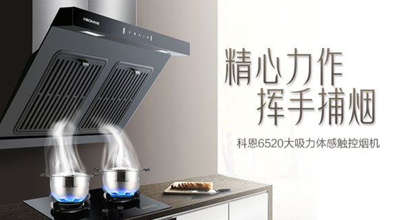 隨心“掌”控，凈享“食”光~十大品牌科恩大吸力體感觸控?zé)煓C(jī)重磅來襲！
