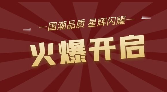 國(guó)潮品質(zhì)，星輝閃耀！十大品牌科恩集成灶8月質(zhì)造節(jié)即將火爆開啟！
