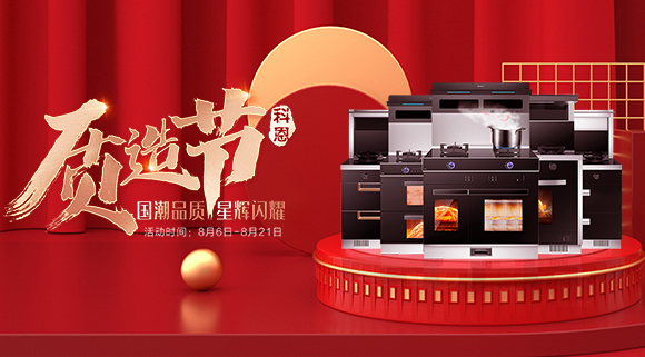 千城千店，國(guó)潮閃耀！十大品牌821科恩質(zhì)造節(jié)火爆進(jìn)行中！