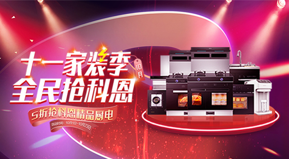 逢十必搶！今晚19:00十大品牌科恩集成灶直播間，千萬壕禮免費抽取，還在等什么？