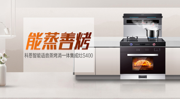 集成灶選十大品牌科恩，一鍵開啟高效烹飪生活！