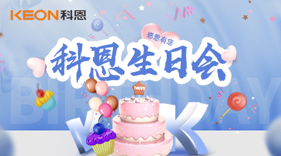 感恩有您，一路同行 | 科恩三月生日會(huì)~