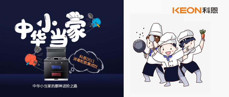 勞動課回來了！9月起，每個孩子都要學(xué)會做飯燉湯，備妥科恩D511，多重安全防護，放手讓孩子早當(dāng)家！
