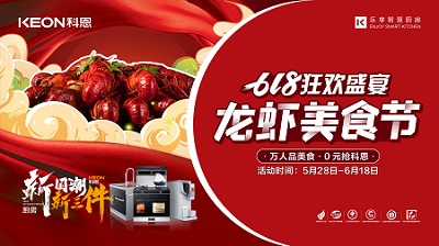 科恩龍蝦美食節(jié)狂歡盛宴，5月28日火爆開(kāi)啟！