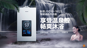 科恩JSQ30-16Q3智能速熱熱水器，一年四季都能享受溫泉般暢爽沐??！