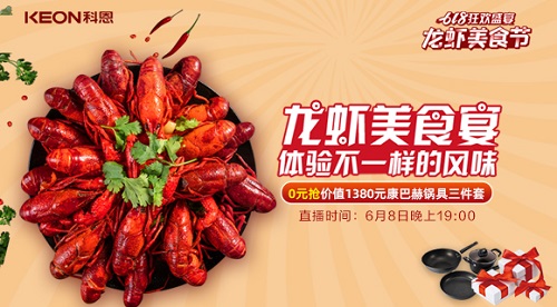 科恩龍蝦美食宴，6月8日19點(diǎn)盛大開啟！