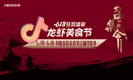 江湖召集令| “蝦”界風(fēng)云再起，至尊“蝦”神，誰與爭鋒！