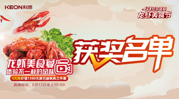613直播現(xiàn)場驚喜不斷，中獎名單新鮮出爐！