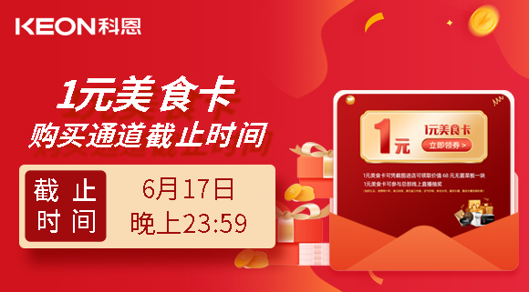 龍蝦美食節(jié)1元特權(quán)卡購買權(quán)限將于今晚23:59截止！