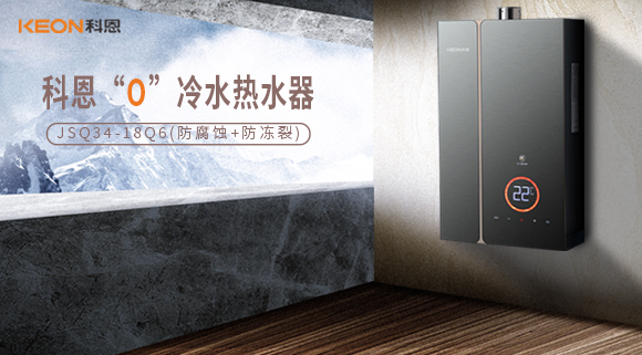 科恩18Q6零冷水熱水器，增壓暢爽洗，熱水零等待