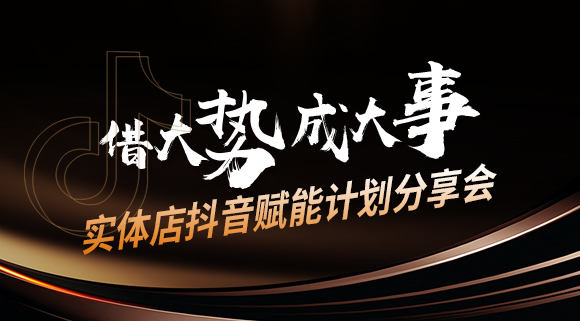 科恩集團(tuán)董事長(zhǎng)都開(kāi)始用抖音做線下引流了，你還在觀望？