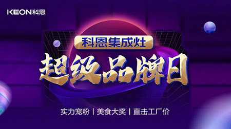 科恩品牌日，直擊工廠價，搶購狂潮一觸即發(fā)！