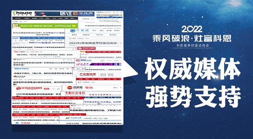 科恩夏季財富選商會即將隆重開啟，引媒體爭相報道，強勢支持！