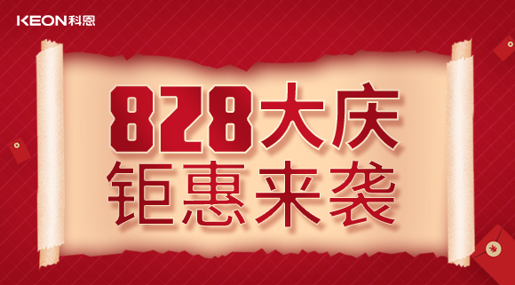 828盛大店慶|深耕門店齊努力，全力以赴助終端