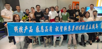科恩巢湖專賣店五周年大慶活動(dòng)圓滿完成！