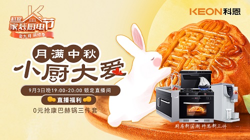 月滿中秋，小廚大愛，月餅DIY直播第二期即將驚艷來襲，切勿錯過！