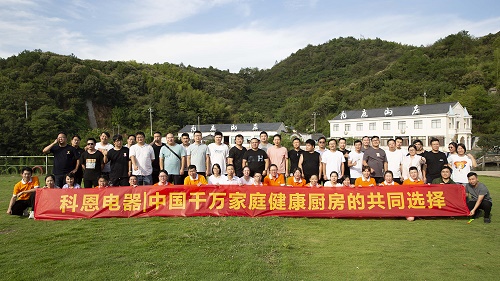科恩電器落地委交接儀式暨2022大型團建活動！