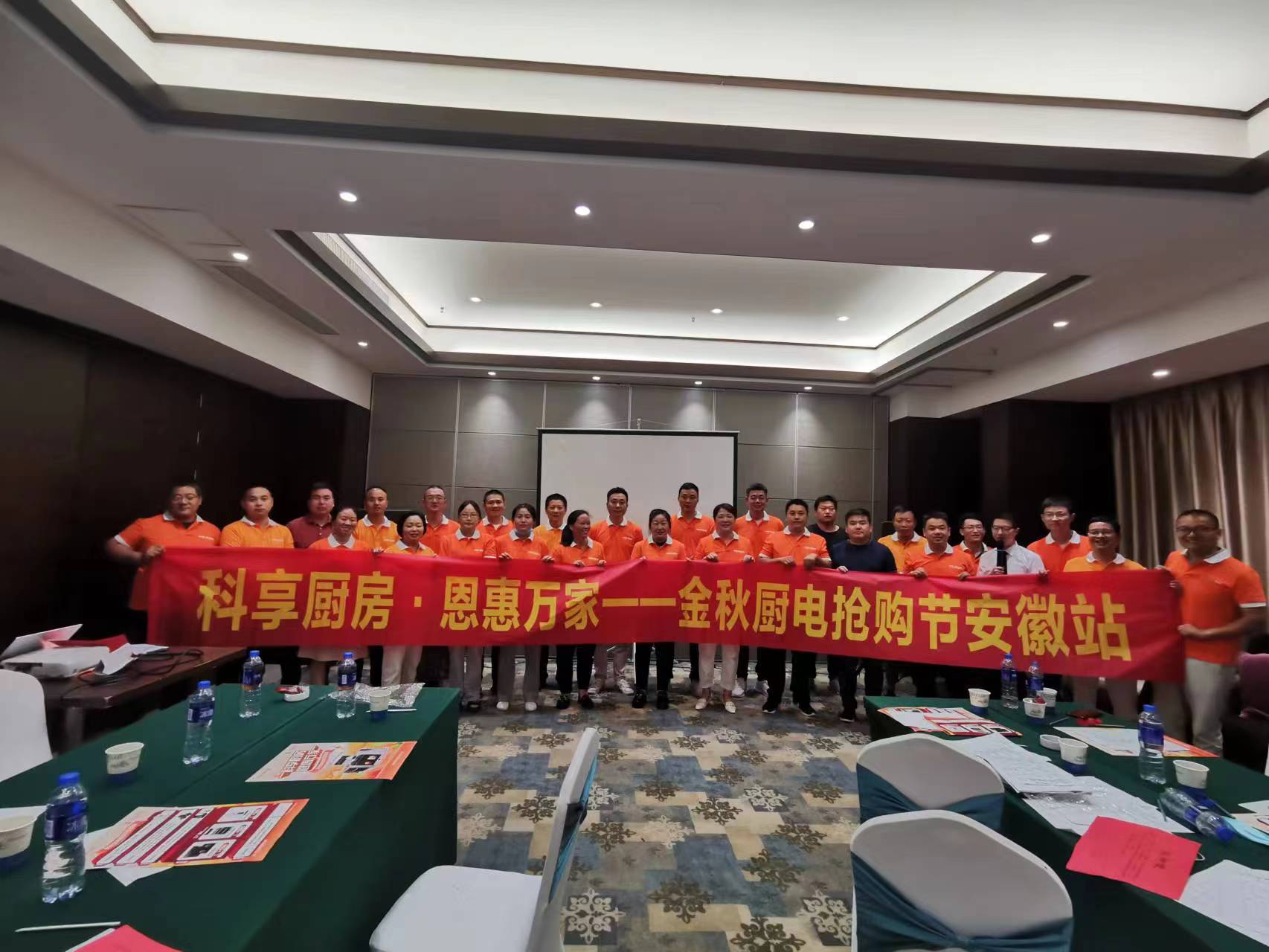 科恩電器安徽戰(zhàn)區(qū)核心經(jīng)銷商培訓(xùn)會暨九月活動啟動會圓滿召開！