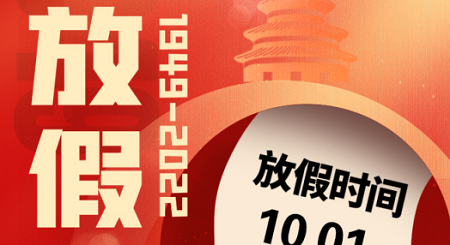 歡度國慶，共襄盛舉！科恩集成灶放假通知！