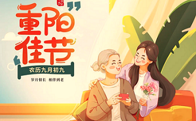 重陽節(jié)|莫道來日方長，陪伴本應(yīng)久久