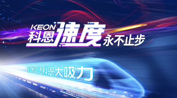 科恩速度|這家企業(yè)又雙叒叕霸屏高鐵，硬核實(shí)力賦能終端！
