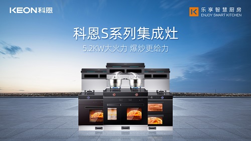 用科恩集成灶邂逅美味佳肴，見證幸福廚房的模樣！