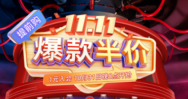 搶免單，贏半價，天生一對，萬元瘋搶！