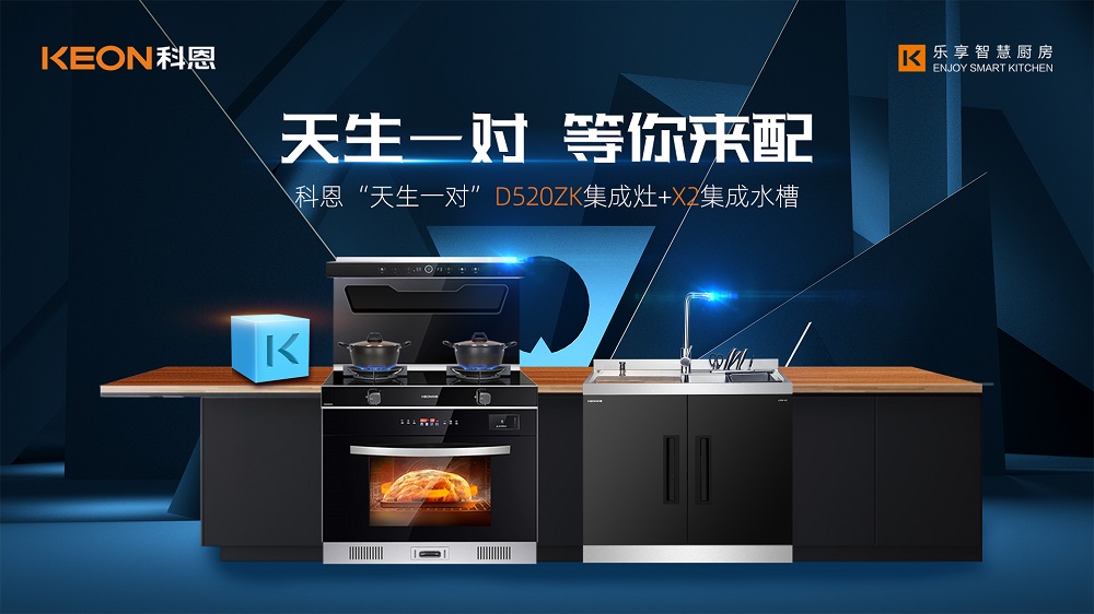 科恩王炸套系，一套搞定整個(gè)廚房！