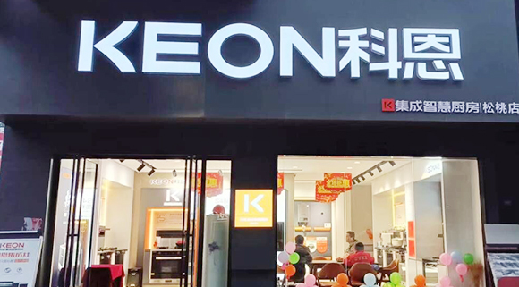 科恩集成灶貴州松桃專賣店！店面展示