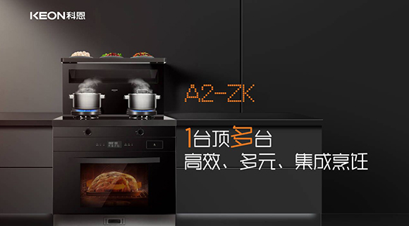 還在糾結(jié)廚房電器怎么選？選科恩A2集成灶準(zhǔn)沒(méi)錯(cuò)！